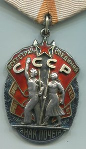 Знак Почета плоский