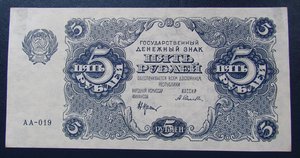 5 рублей 1922г.