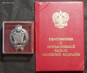 Заслуженный работник транспорта РФ (ММД, 2002 г.) с доком