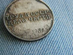 Трудовое отличие №39865