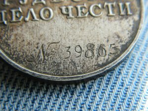 Трудовое отличие №39865