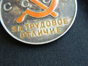 Трудовое отличие №39865