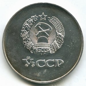 Серебряная школьная медаль УзССР (40 мм, 1985 год)