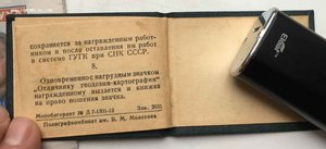 док отличнику геодезии и картографии сохран