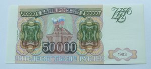 50000 рублей 1993 г(1994)