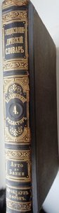Книга Энциклопедический словарь 1891 г