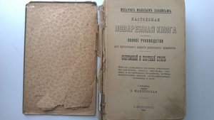 Е.Малоховская. Настольная поваренная книга 1910