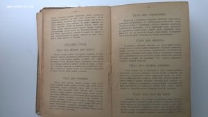 Е.Малоховская. Настольная поваренная книга 1910