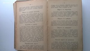 Е.Малоховская. Настольная поваренная книга 1910