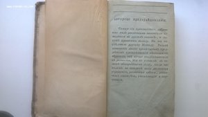 Л.П.Беранже. Нравоучения, представленное на самом деле... 1