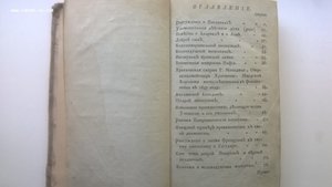 Л.П.Беранже. Нравоучения, представленное на самом деле... 1