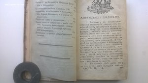 Л.П.Беранже. Нравоучения, представленное на самом деле... 1