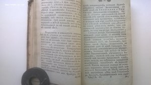 Л.П.Беранже. Нравоучения, представленное на самом деле... 1