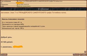 Знак 7-го ГРЕНАДЕРСКОГО САМОГИТСКОГО графа Тотлебена полка.