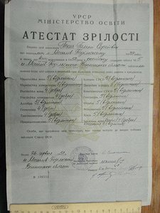 "Атестат зрілості" на серебряную медаль