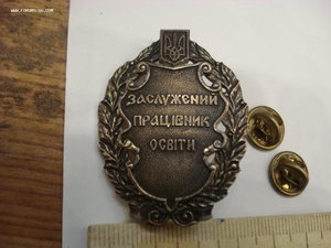 Знак "Заслужений працівник освіти України"