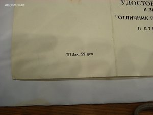 Пустое незаполненное удостоверение к знаку "Отличник погран