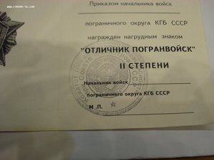 Пустое незаполненное удостоверение к знаку "Отличник погран