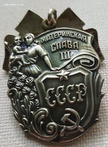 Мaтеринcкая слава З степ. выпуклый шpифт