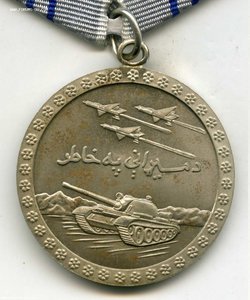 Отвага за афганистан. Медаль Афганистан за отвагу. Афганские награды. Афганская отвагу Афганистан медаль. Медали за Афганистан 1979-1989.