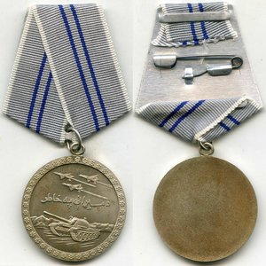 За Отвагу. Афганистан