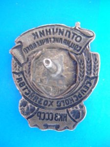 Знак  Отличник соц. сель . хоз. НКЗ   СССР с доком 1942 г.