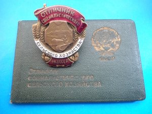 Знак  Отличник соц. сель . хоз. НКЗ   СССР с доком 1942 г.