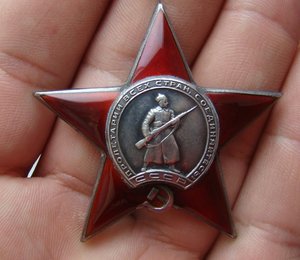 Красная Звезда № 359843