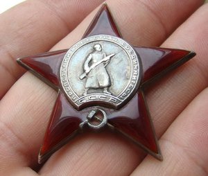 Красная Звезда № 453723