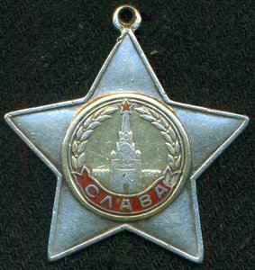 ОрдеН СлавЫ 2-ой степени № 39 ***