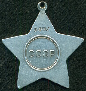 ОрдеН СлавЫ 2-ой степени № 39 ***