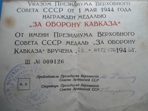 Кавказ от ПВС Арм. ССР 1945г.