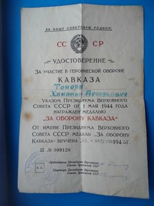 Кавказ от ПВС Арм. ССР 1945г.