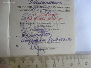 Медаль "За освоение целинных земель" с документом