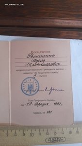 Відзнака Президента України медаль "За бездоганну службу"