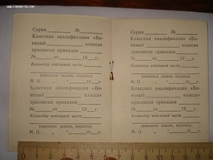 Классификационное свидетельство военного лёткчика (штурмана)