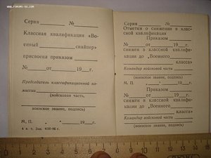 Классификационное свидетельство военного лёткчика (штурмана)