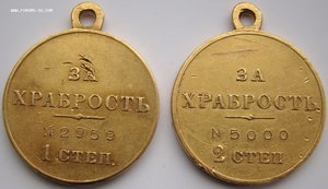 Медали "За Храбрость"-1,2 ст. (Au-900).