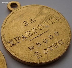 Медали "За Храбрость"-1,2 ст. (Au-900).