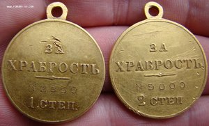Медали "За Храбрость"-1,2 ст. (Au-900).