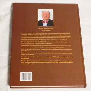 Книга "Сталинские премии" Ахманаева П.В.