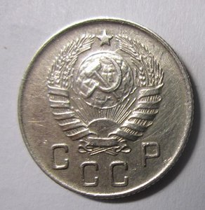 10 копеек 1946 г