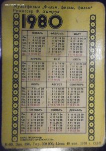 Переливные календарики