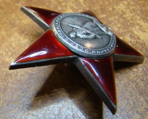 Красная Звезда № 453723