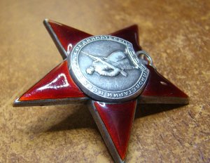 Красная Звезда № 453723