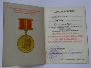 Док 100 лет Ленина ПВС АрмССР.