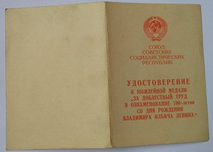 Док 100 лет Ленина ПВС АрмССР.