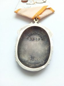 Орден Знак  Почета № 375142