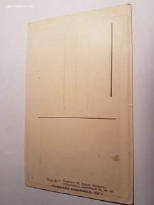 Открытка Первая мировая. Издательство В.Т.