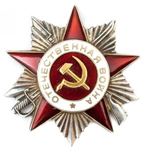 ОВ 2 степени №466*** Монетный двор